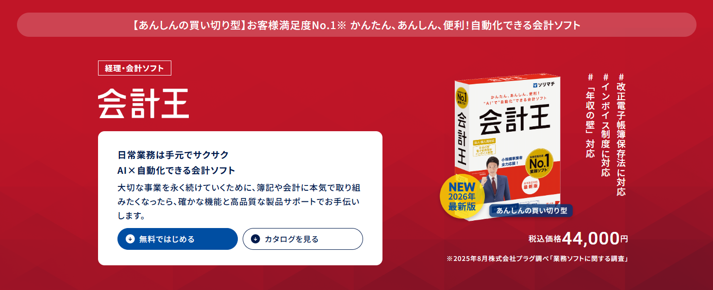 会計王紹介画像の1枚目